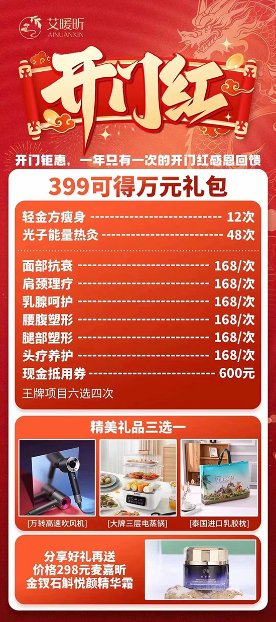 养生399的卡项，厂家亿万补贴