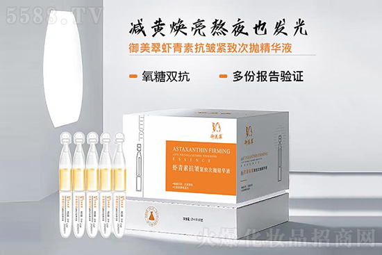 御美翠虾青素抗皱紧致次抛精华液 御美翠虾青素抗皱紧致次抛精华液