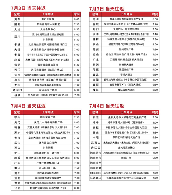 华中武汉国际美业博览会免费大巴车接送 华中武汉国际美业博览会免费大巴车接送