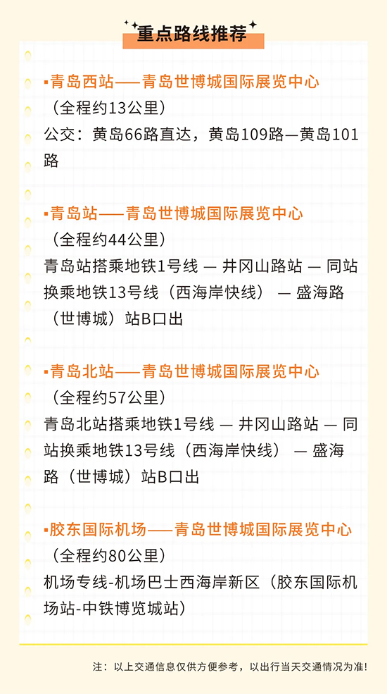 交通攻略 交通攻略