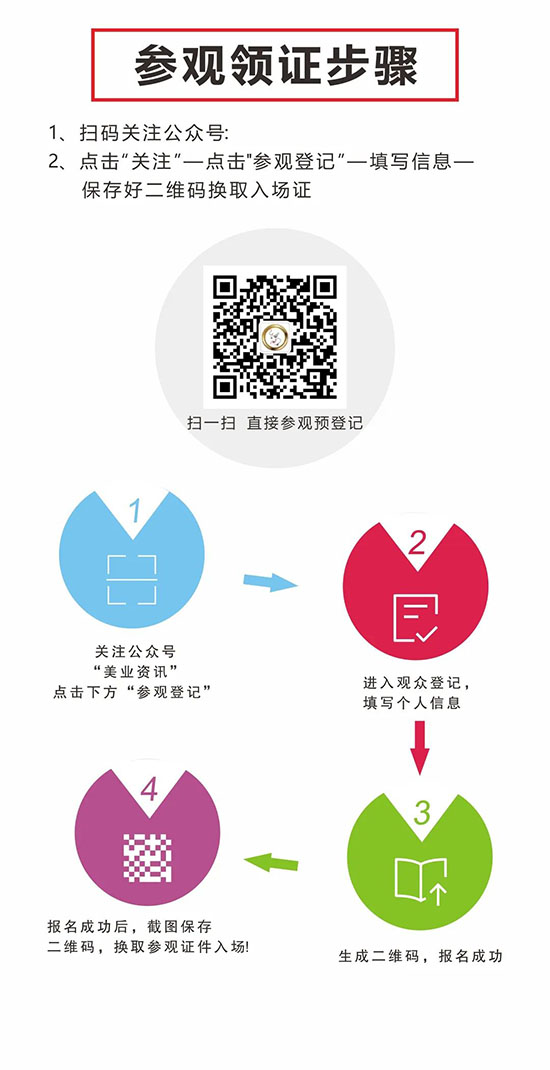 提前参观登记 提前参观登记
