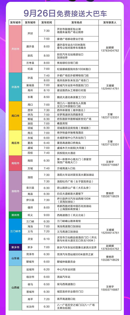 2024郑州美业博览会免费大巴车接送 2024郑州美业博览会免费大巴车接送