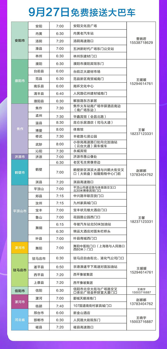 2024郑州美业博览会免费大巴车接送 2024郑州美业博览会免费大巴车接送