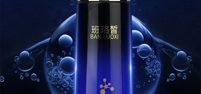 班珞皙冻龄多肽能量肌活液