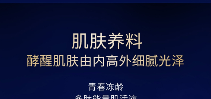 班珞皙冻龄多肽能量肌活液