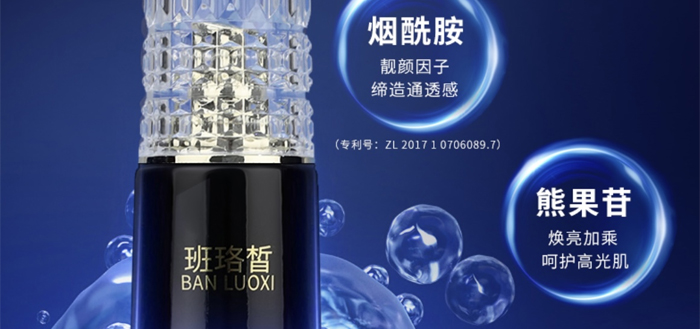 班珞皙冻龄多肽能量肌活液