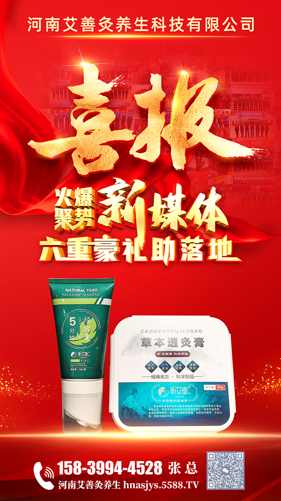 恭喜艾善灸公司签约火爆网,尊享六重豪礼 恭喜艾善灸公司签约火爆网,尊享六重豪礼