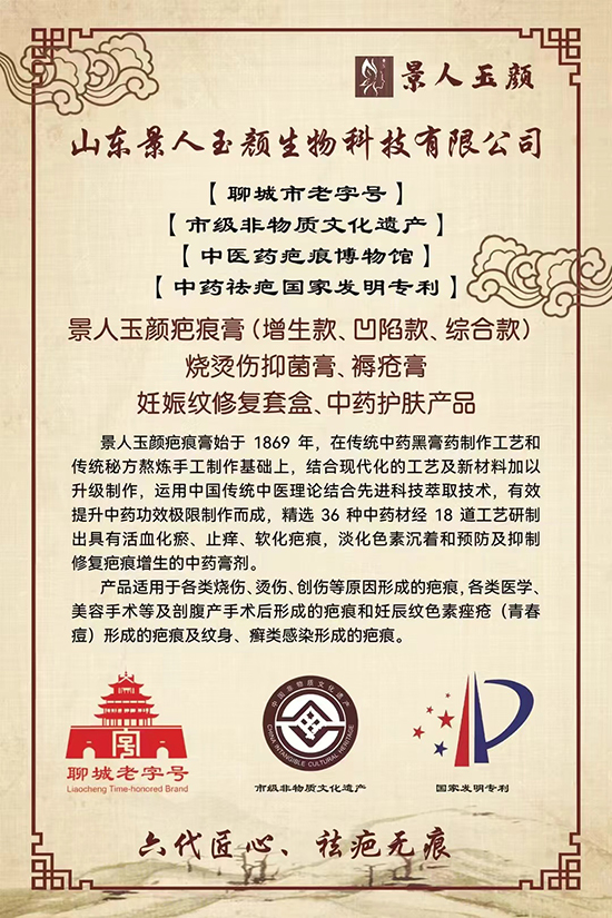 山东景人玉颜生物科技有限公司
