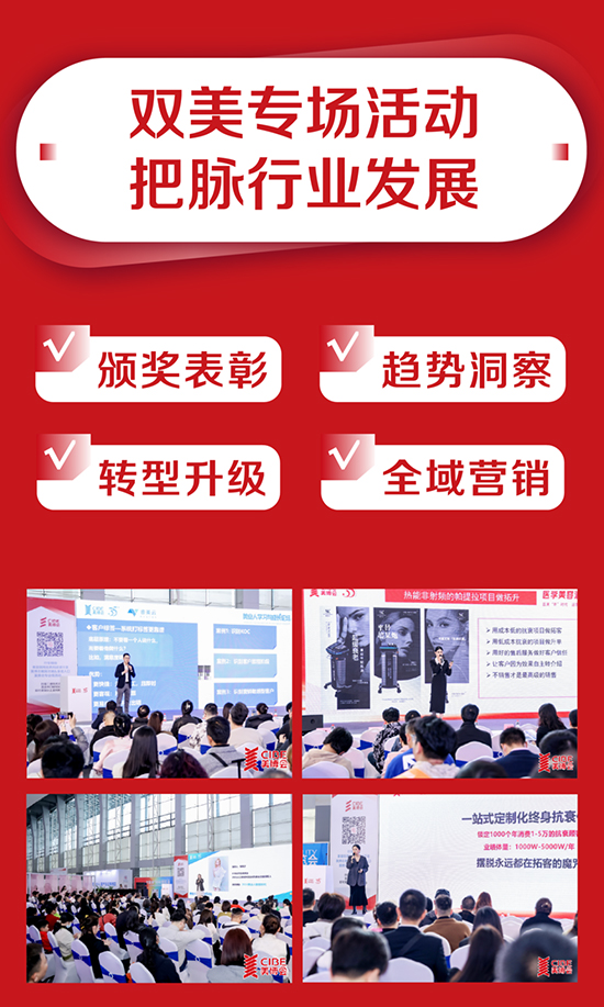 3月美业博览会双美论坛活动 3月美业博览会双美论坛活动