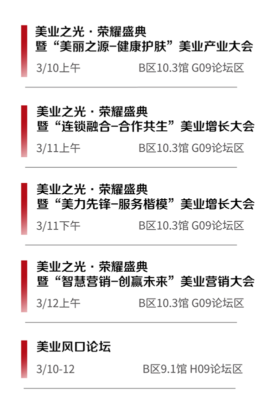 3月美业博览会双美论坛活动 3月美业博览会双美论坛活动