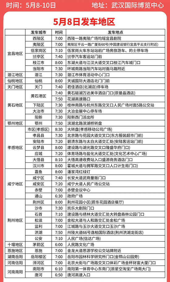 免费直通大巴车轻松抵达展会 免费直通大巴车轻松抵达展会