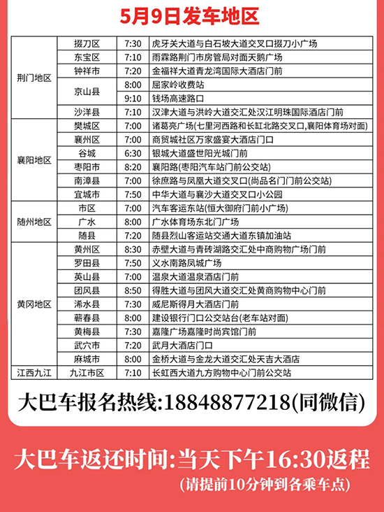 免费直通大巴车轻松抵达展会 免费直通大巴车轻松抵达展会