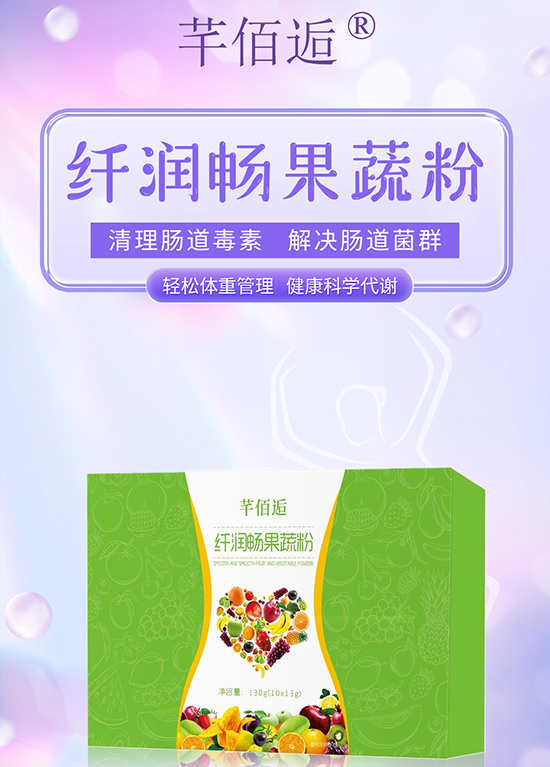 芊佰逅纤润畅果蔬粉 芊佰逅纤润畅果蔬粉