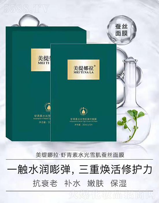 美缇娜拉·虾青素水光雪肌蚕丝面膜 美缇娜拉·虾青素水光雪肌蚕丝面膜