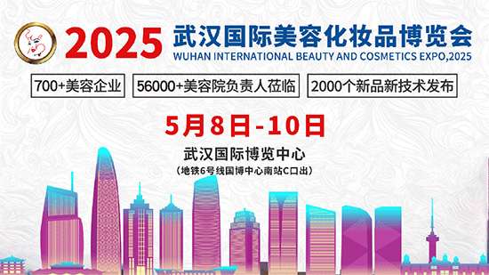 2025武汉美业博览会 2025武汉美业博览会