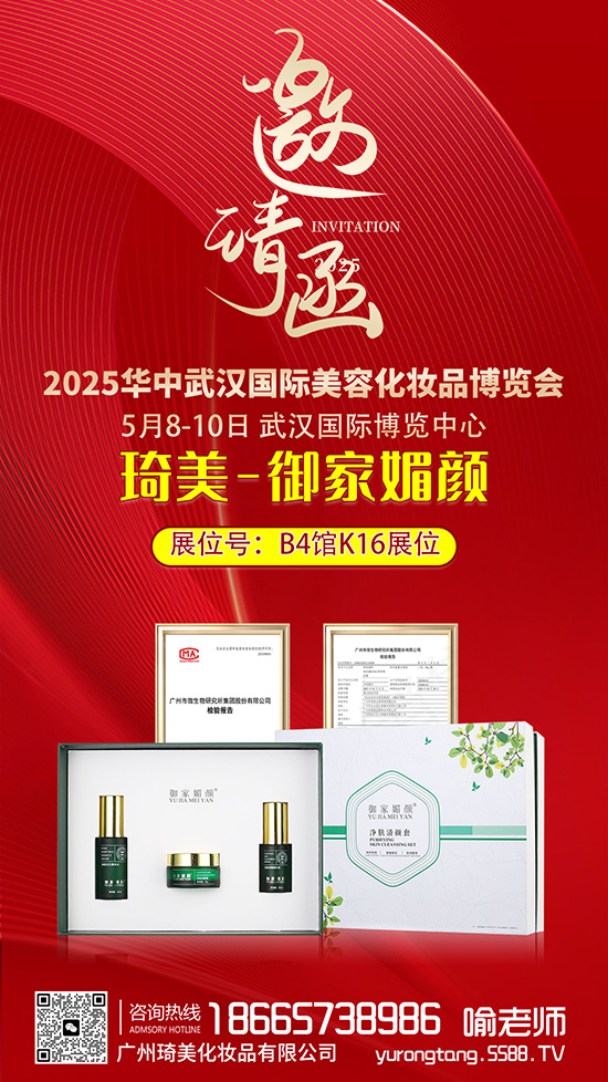 琦美化妆品参展2025武汉化妆品博览会 琦美化妆品参展2025武汉化妆品博览会