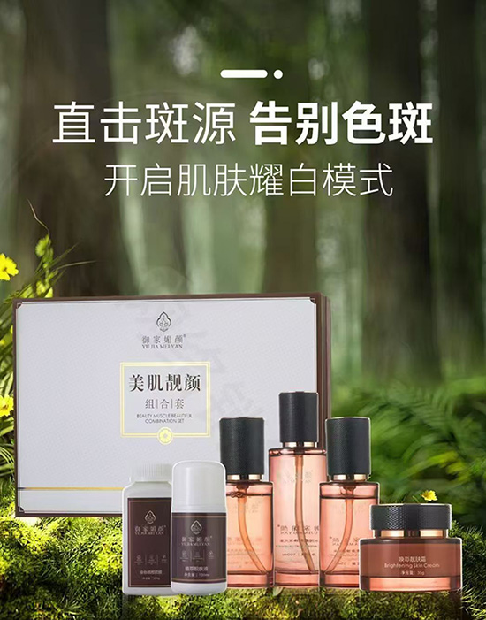 御家媚颜美肌靓颜组合套 御家媚颜美肌靓颜组合套