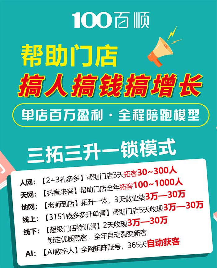 百顺三拓三升一锁模式