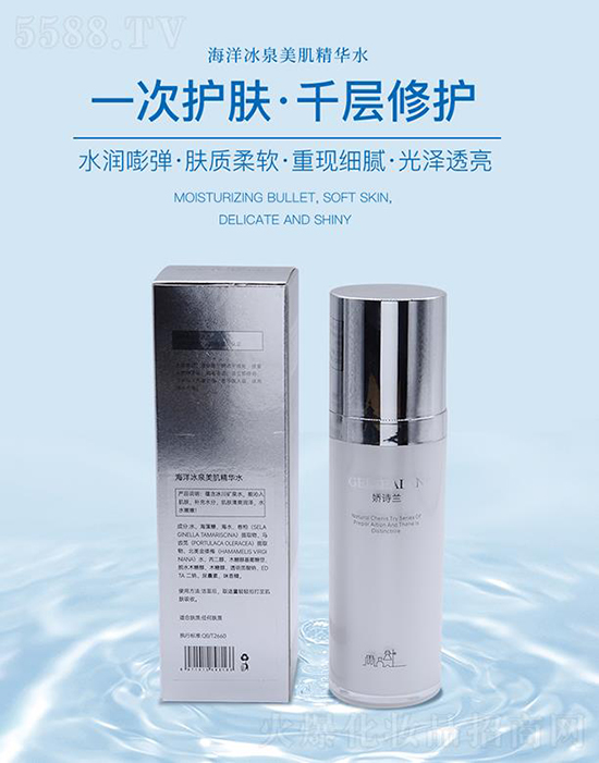 娇诗兰海洋冰泉美肌精华水 娇诗兰海洋冰泉美肌精华水