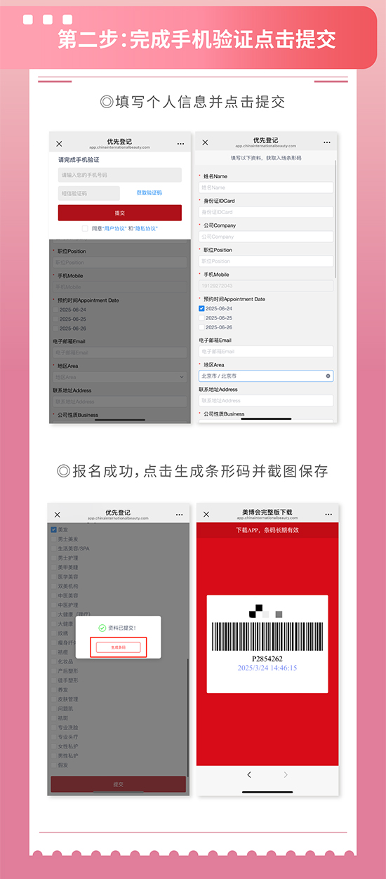 观众参观预登记流程