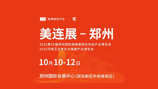 2025郑州国际美业博览会交通路线 2025郑州国际美业博览会交通路线