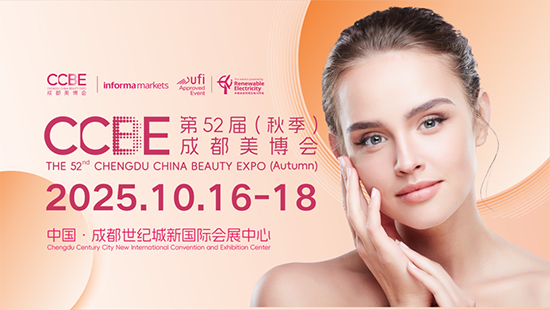 2025成都美业秋季展 2025成都美业秋季展