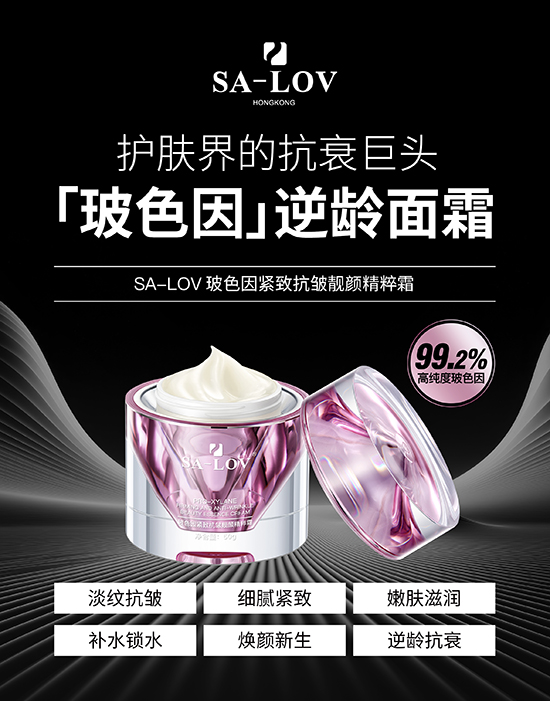玻色因逆龄面霜 玻色因逆龄面霜