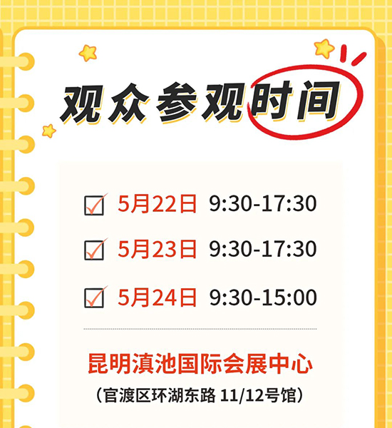昆明国际美业博览会 昆明国际美业博览会