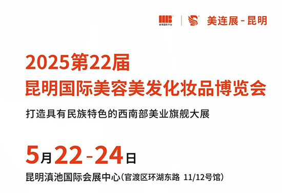 昆明美业博览会 昆明美业博览会