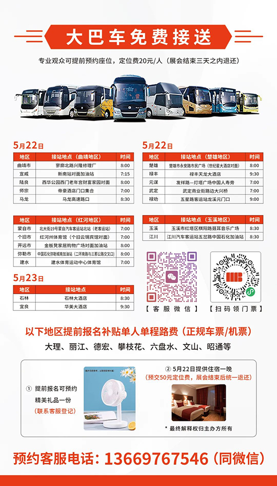 大巴车免费乘坐 大巴车免费乘坐
