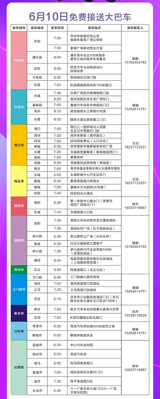 大巴车全程免费,不收取任何费用 大巴车全程免费,不收取任何费用