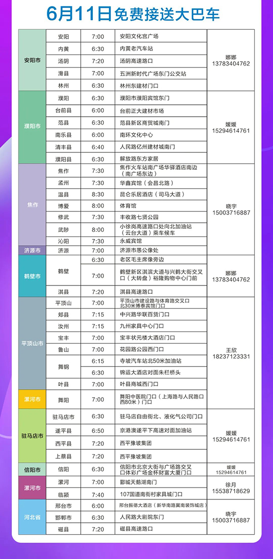 大巴车全程免费,不收取任何费用 大巴车全程免费,不收取任何费用