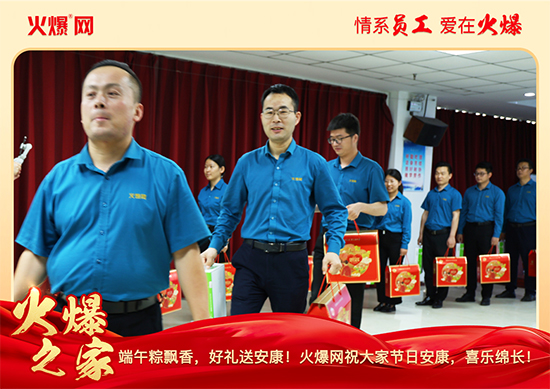 浓情端午,“粽”享关怀!火爆网端午福利暖心放送 浓情端午,“粽”享关怀!火爆网端午福利暖心放送