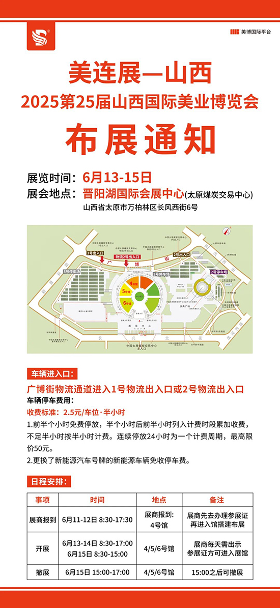 布展须知 布展须知