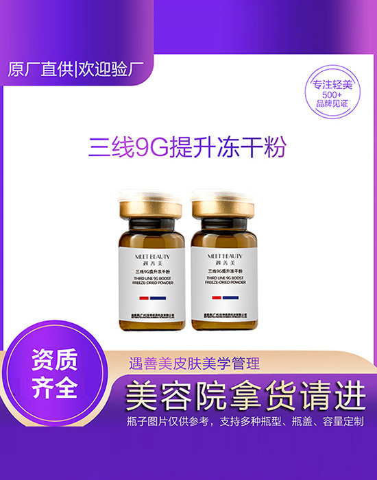 三线9G提升冻干粉 三线9G提升冻干粉