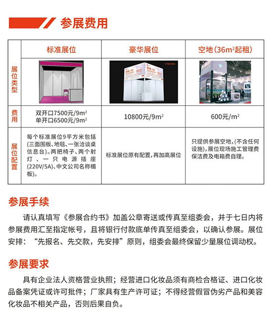参展费用 参展费用