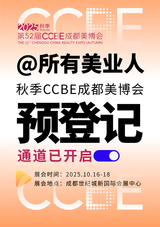2025秋季成都美业博览会 2025秋季成都美业博览会