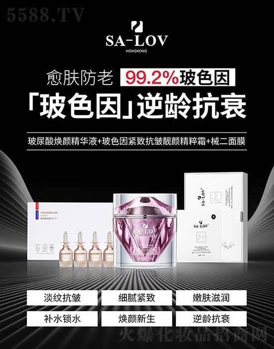 SA-LOV【玻色因逆龄抗衰】 SA-LOV【玻色因逆龄抗衰】