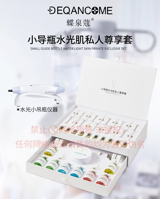 蝶泉蔻小导瓶水光肌私人尊享套 蝶泉蔻小导瓶水光肌私人尊享套