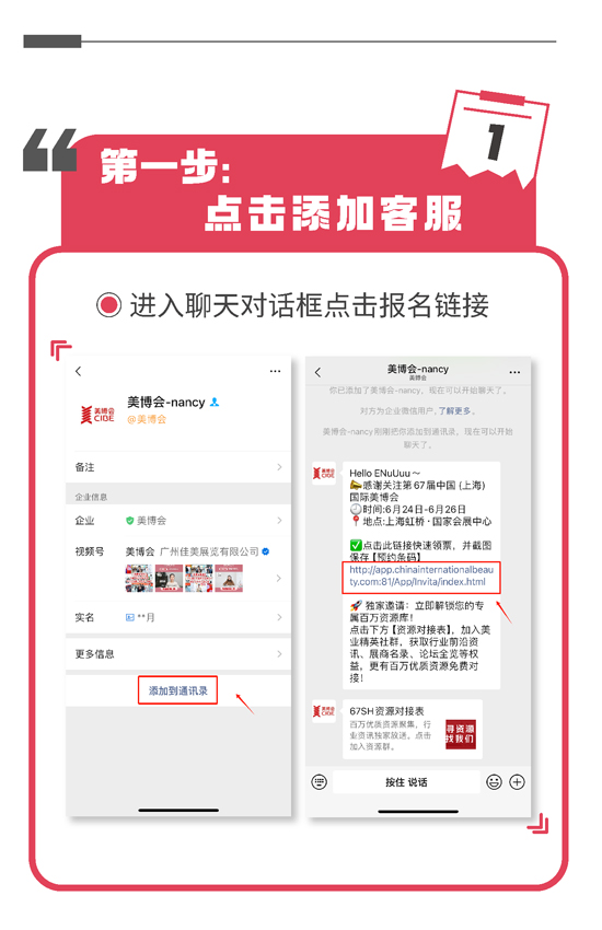 第67届(上海)国际美业博览会 第67届(上海)国际美业博览会