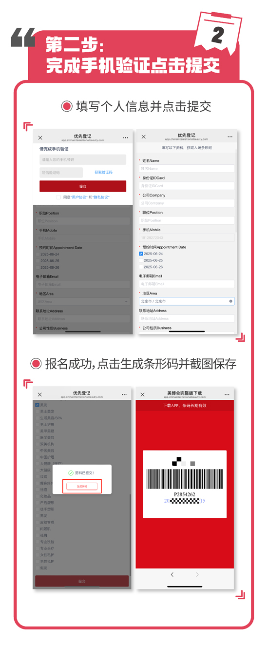 第67届(上海)国际美业博览会 第67届(上海)国际美业博览会