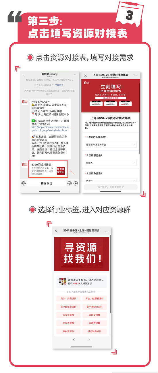第67届(上海)国际美业博览会 第67届(上海)国际美业博览会