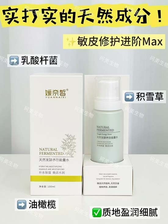 媛奈皙天然发酵养肤能量水 媛奈皙天然发酵养肤能量水