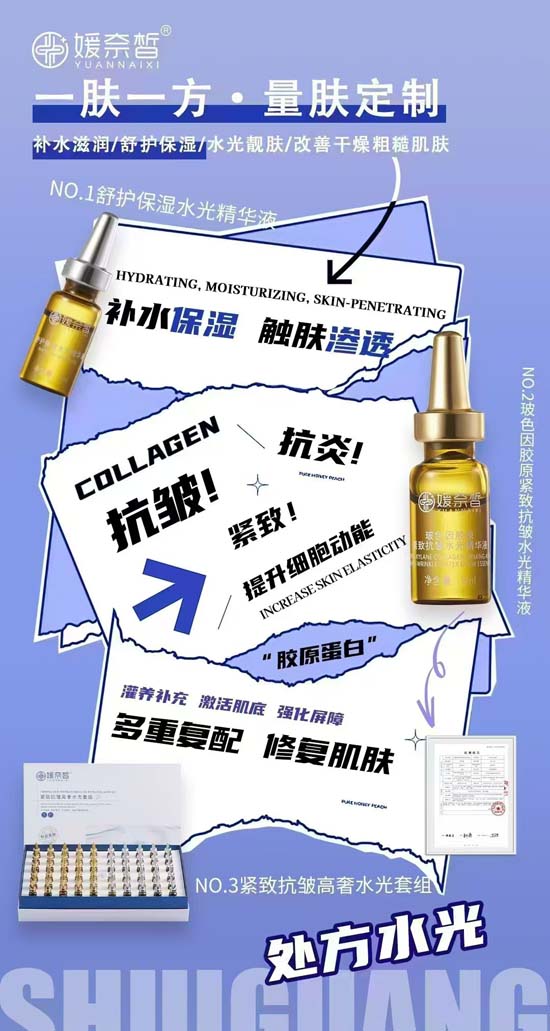 媛奈皙紧致抗皱高奢水光套组 媛奈皙紧致抗皱高奢水光套组