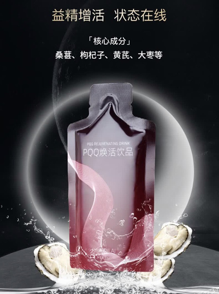 PQQ焕活饮品 PQQ焕活饮品
