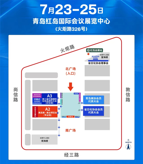 2025青岛国际美业高质量发展大会 2025青岛国际美业高质量发展大会