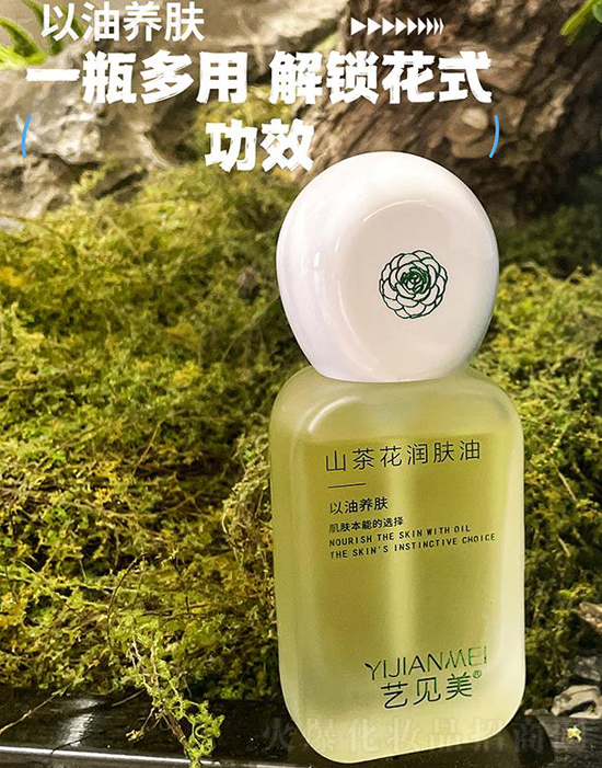艺见美山茶花润肤油 艺见美山茶花润肤油
