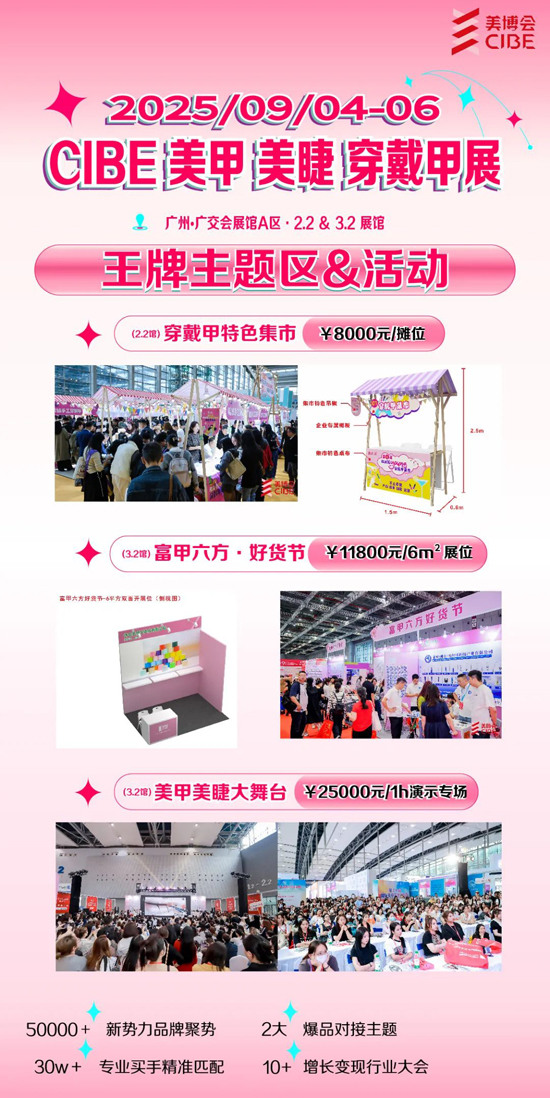 CIBE美甲美睫穿戴甲展 CIBE美甲美睫穿戴甲展