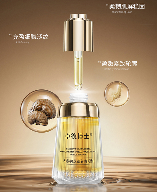 卓後博士人参灵芝御养精华油 卓後博士人参灵芝御养精华油