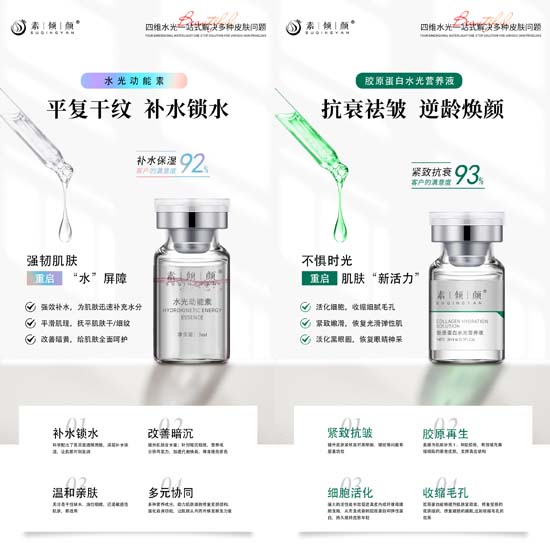 素倾颜水光系列 素倾颜水光系列